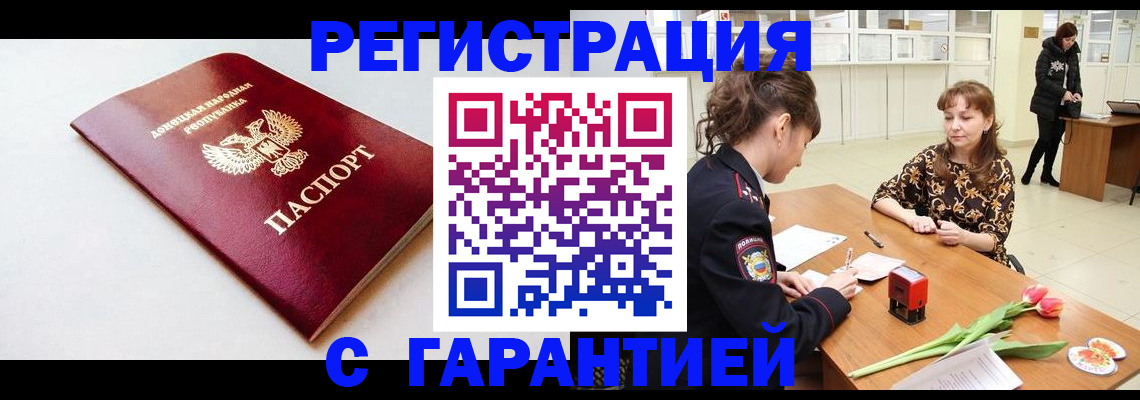 прописка в Новомичуринске