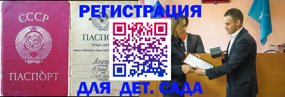 прописка ребенка в Новомичуринске