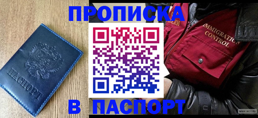 временная регистрация собственник в Новомичуринске