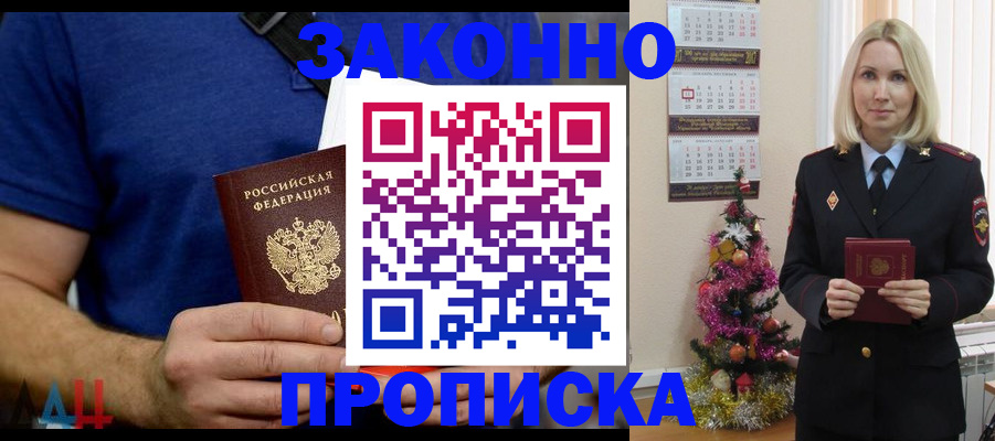 временная регистрация для всех в Новомичуринске