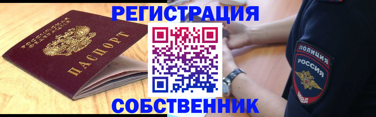 временная регистрация в квартире в Новомичуринске