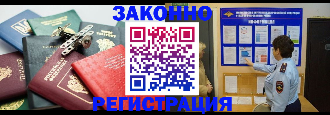 прописка законно в Новомичуринске