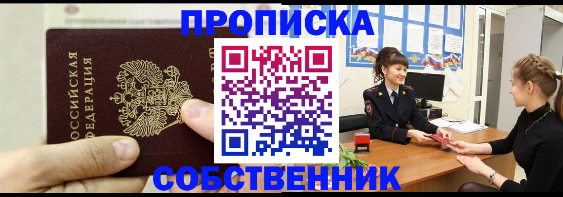 прописка законно в Новомичуринске