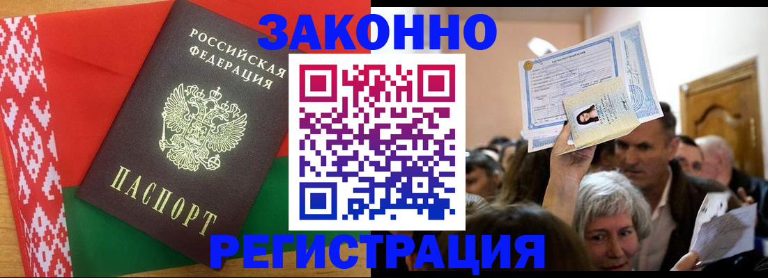 временная регистрация для школы в Новомичуринске