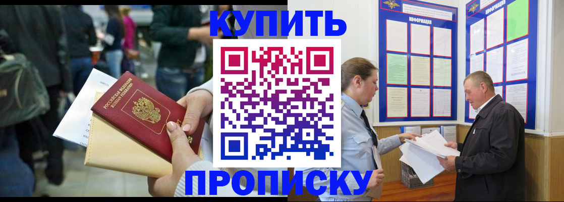 временная регистрация в квартире в Новомичуринске